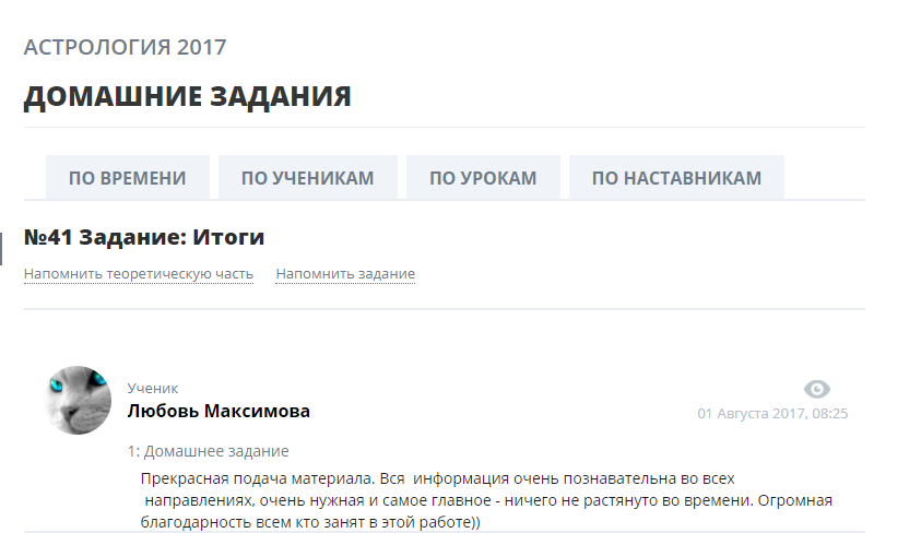 Otzyvy na kurs Astrologiya