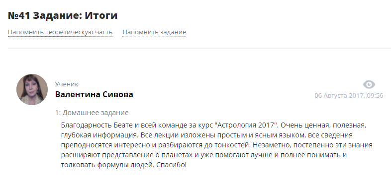 Otzyvy na kurs Astrologiya