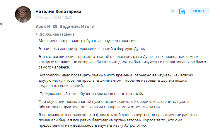 Otzyvy na kurs Astrologiya